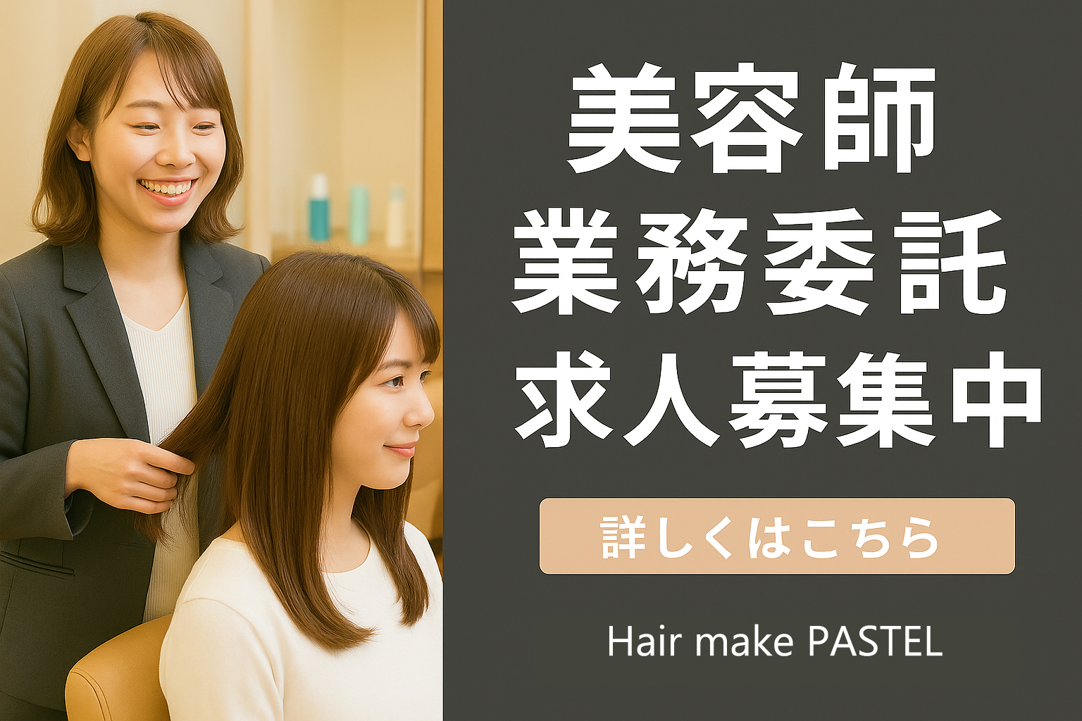 業務委託求人